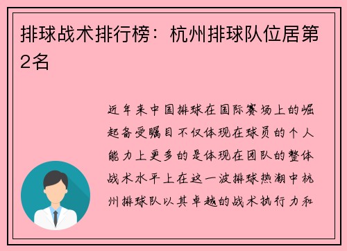排球战术排行榜：杭州排球队位居第2名