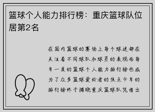 篮球个人能力排行榜：重庆篮球队位居第2名