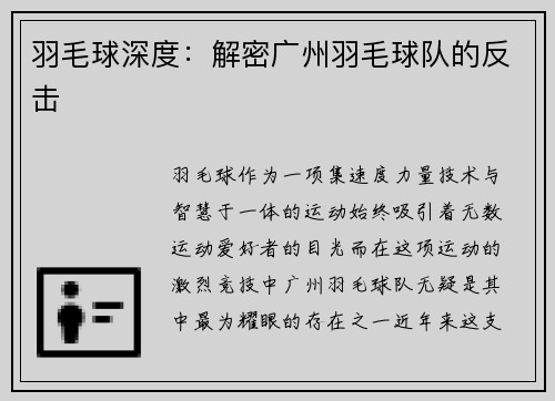 羽毛球深度：解密广州羽毛球队的反击