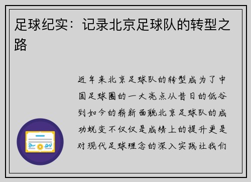 足球纪实：记录北京足球队的转型之路