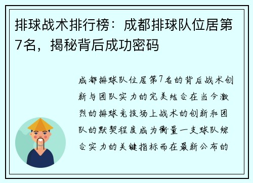 排球战术排行榜：成都排球队位居第7名，揭秘背后成功密码