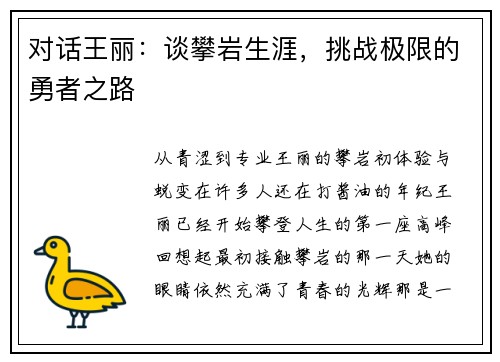 对话王丽：谈攀岩生涯，挑战极限的勇者之路