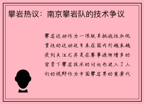 攀岩热议：南京攀岩队的技术争议