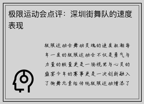 极限运动会点评：深圳街舞队的速度表现