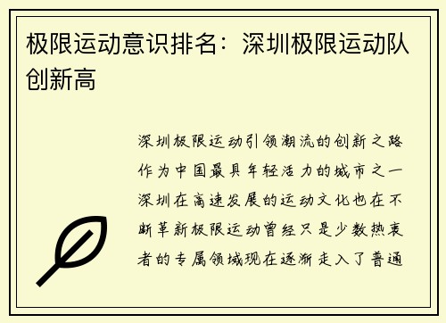 极限运动意识排名：深圳极限运动队创新高