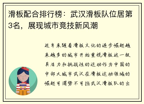 滑板配合排行榜：武汉滑板队位居第3名，展现城市竞技新风潮