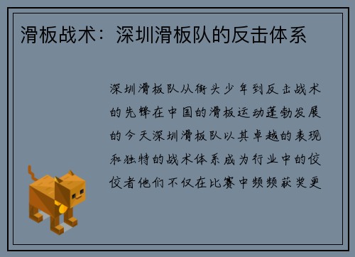 滑板战术：深圳滑板队的反击体系