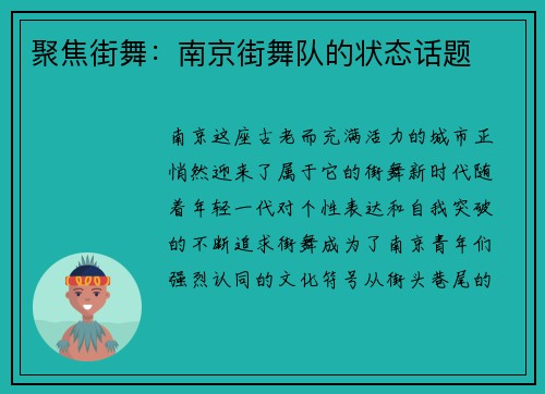 聚焦街舞：南京街舞队的状态话题