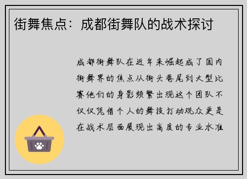 街舞焦点：成都街舞队的战术探讨