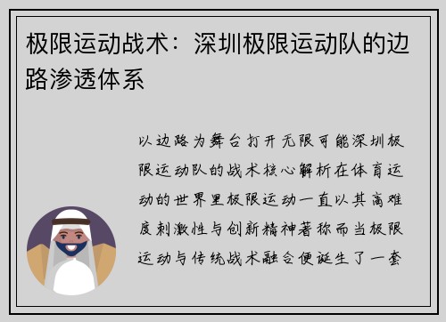 极限运动战术：深圳极限运动队的边路渗透体系