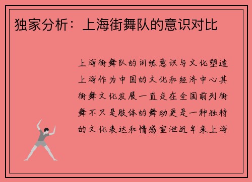 独家分析：上海街舞队的意识对比