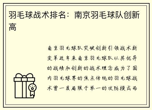 羽毛球战术排名：南京羽毛球队创新高