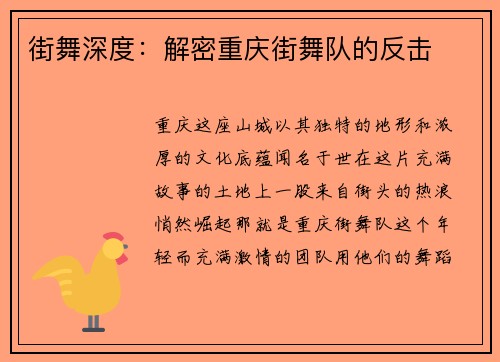街舞深度：解密重庆街舞队的反击