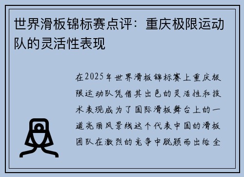 世界滑板锦标赛点评：重庆极限运动队的灵活性表现