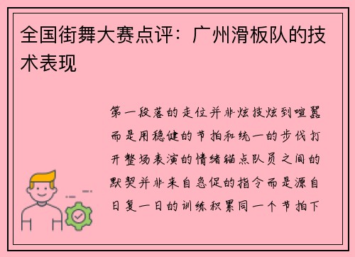 全国街舞大赛点评：广州滑板队的技术表现