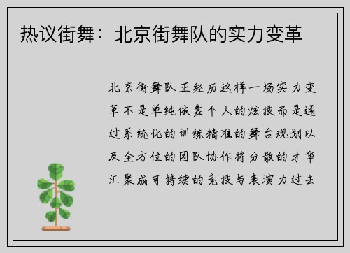 热议街舞：北京街舞队的实力变革