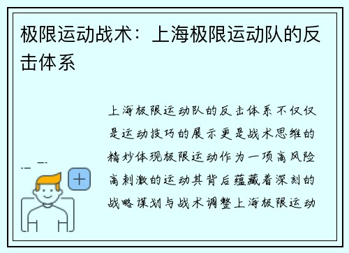 极限运动战术：上海极限运动队的反击体系