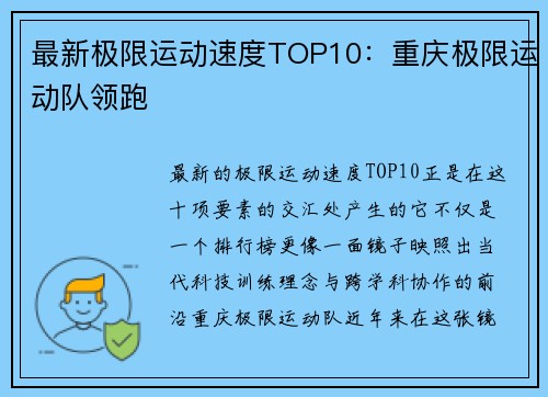 最新极限运动速度TOP10：重庆极限运动队领跑