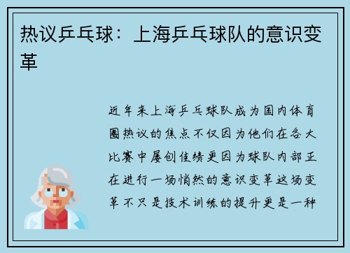 热议乒乓球：上海乒乓球队的意识变革