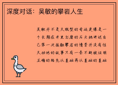 深度对话：吴敏的攀岩人生