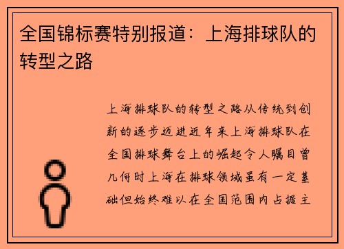 全国锦标赛特别报道：上海排球队的转型之路