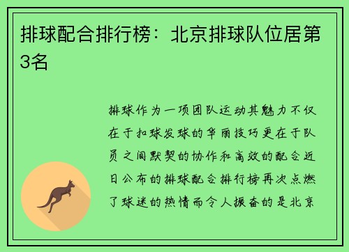 排球配合排行榜：北京排球队位居第3名