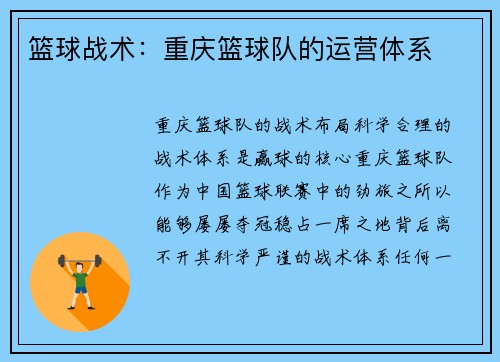 篮球战术：重庆篮球队的运营体系